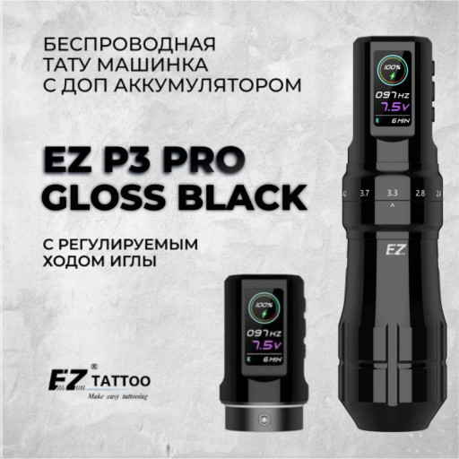 EZ P3 Pro с регулируемым ходом иглы и Доп аккумулятором — Беспроводная тату машинка. Цвет Gloss Black