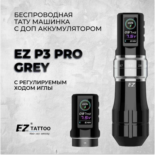 EZ P3 Pro с регулируемым ходом иглы и Доп аккумулятором — Беспроводная тату машинка. Цвет Серый