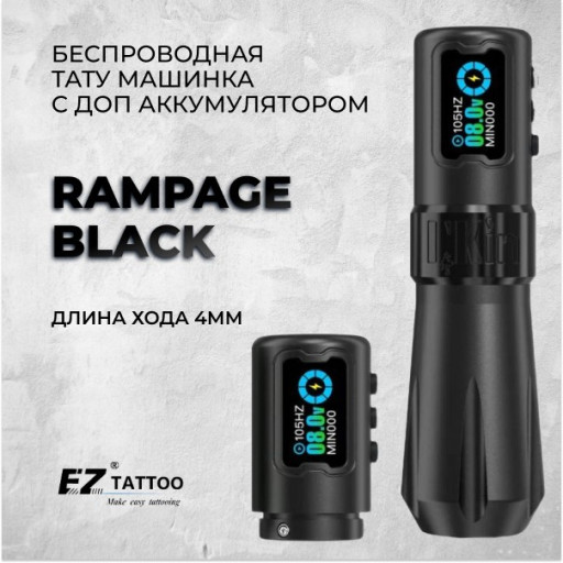 Rampage Black с доп акуумулятором — Беспроводная тату машинка. Длина хода 4мм
