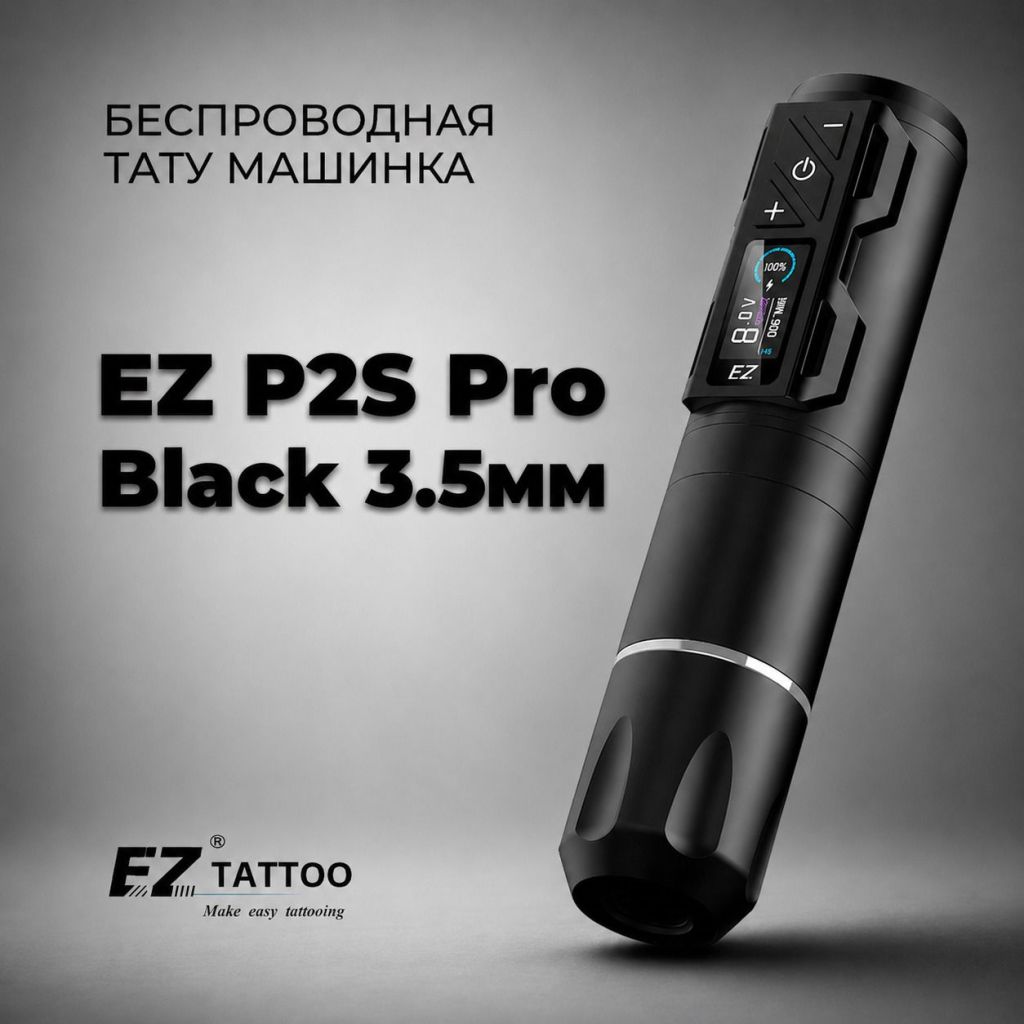 EZ P2S Pro Black 3.5мм — Беспроводная тату машинка Тату машинки EZ Tattoo Machine EZ P2S Pro Black 3.5мм