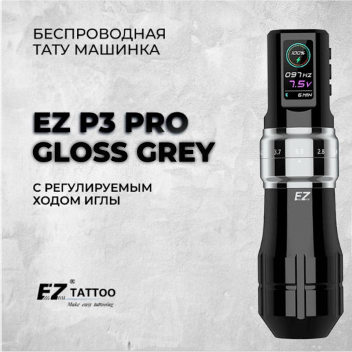 EZ P3 Pro с регулируемым ходом иглы — Беспроводная тату машинка. Цвет Gloss Gray