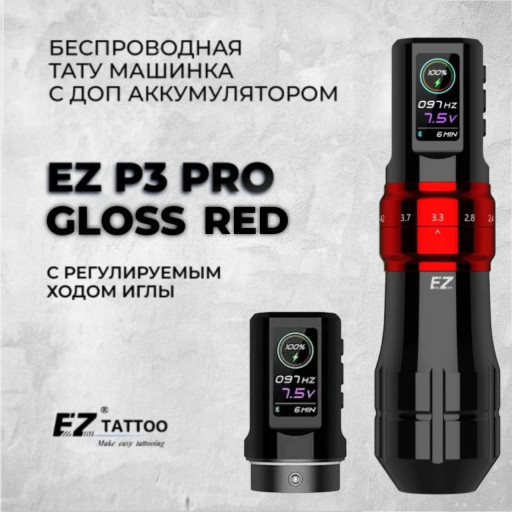EZ P3 Pro с регулируемым ходом иглы и Доп аккумулятором — Беспроводная тату машинка. Цвет Gloss Red