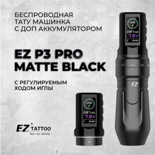 EZ P3 Pro с регулируемым ходом иглы и Доп аккумулятором — Беспроводная тату машинка. Цвет Matte Black