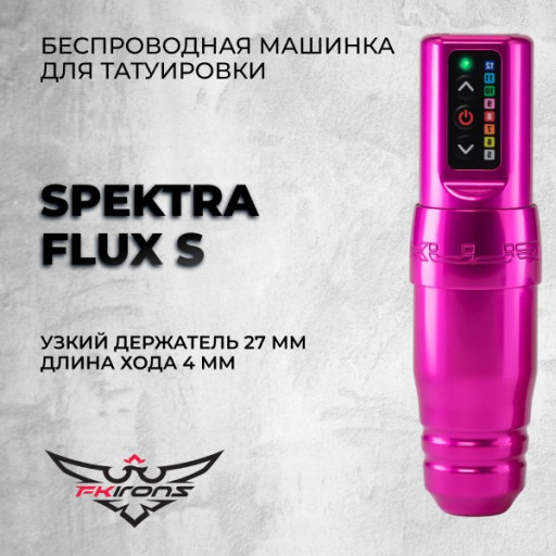 Spektra FLUX S Bubblegum — Беспроводная машинка для татуировки. Ход 4 мм. Держатель 27мм