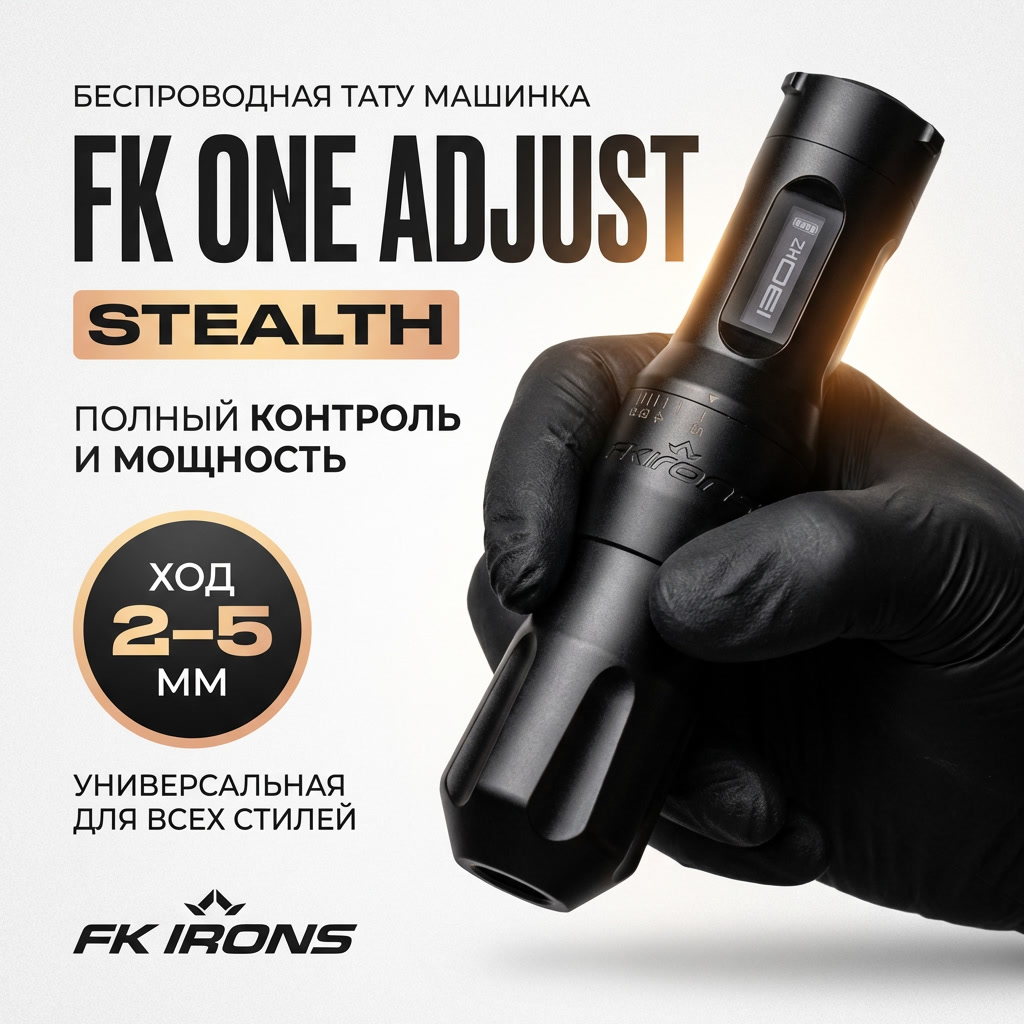 Тату машинки FK IRONS FK Irons ONE Adjust Stealth