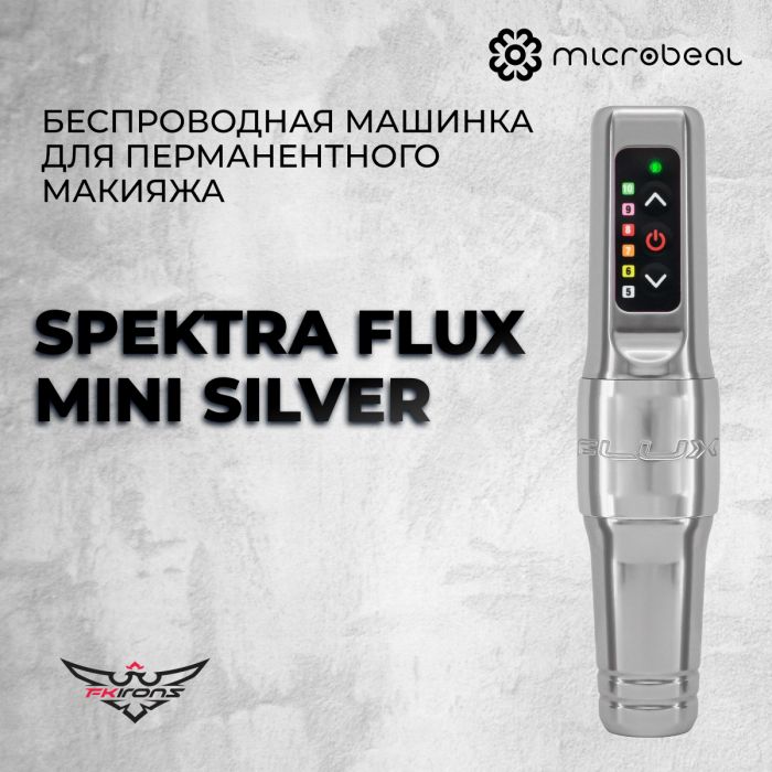 Перманентный макияж Spektra  Flux Mini Silver (Ход 3.0 мм)