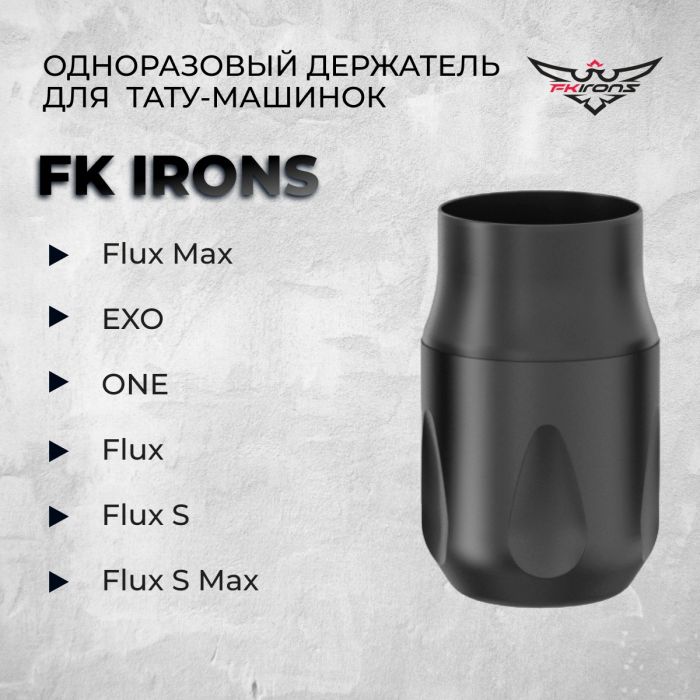 Тату машинки FK IRONS