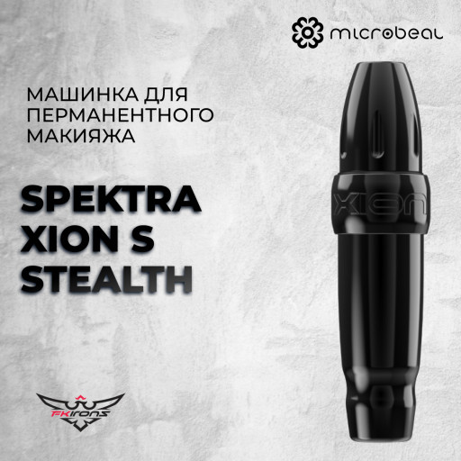 Spektra Xion S - Stealth - Машинка для перманентного макияжа