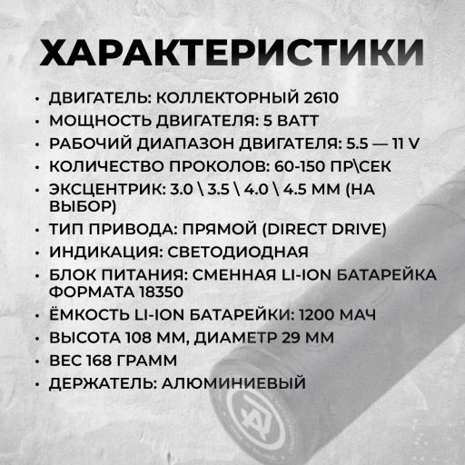 EASY 2 — Беспроводная роторная машинка. Ход 3.0 мм