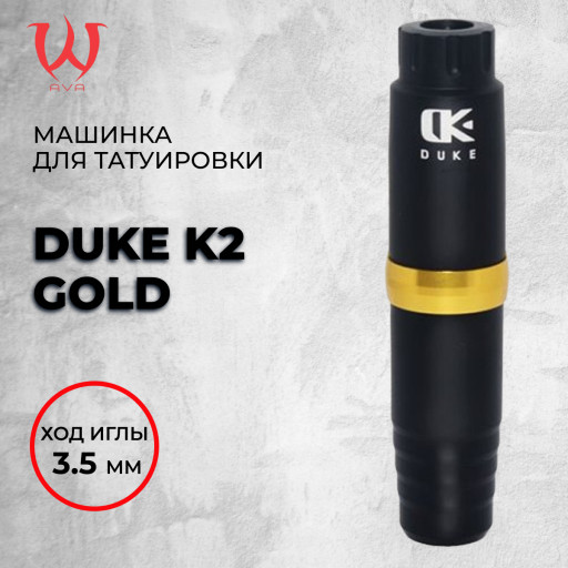 Duke K2 Gold — Машинка для татуировки. Ход 3.5