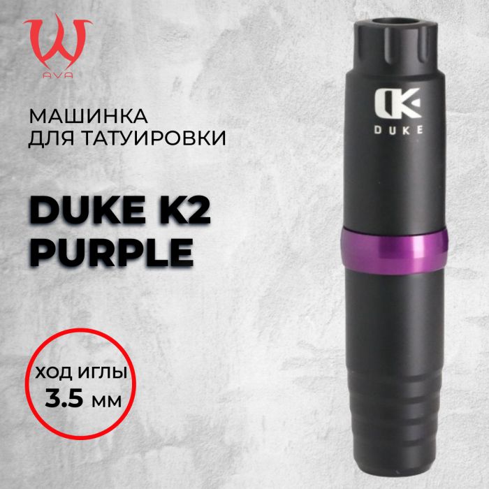 Тату машинки Ликвидация остатков Duke K2 Purple