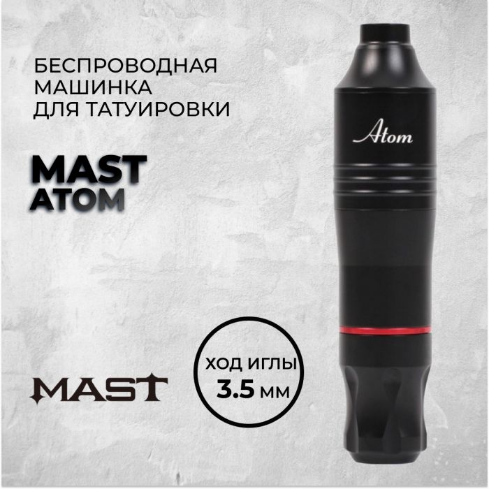 Производитель Mast Mast Atom