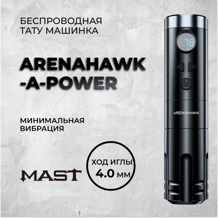 Тату машинки Mast Rotary ARENAHAWK