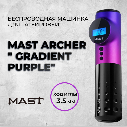 Mast Archer "Gradient Purple" — Беспроводная машинка для татуировки. Ход 3.5мм