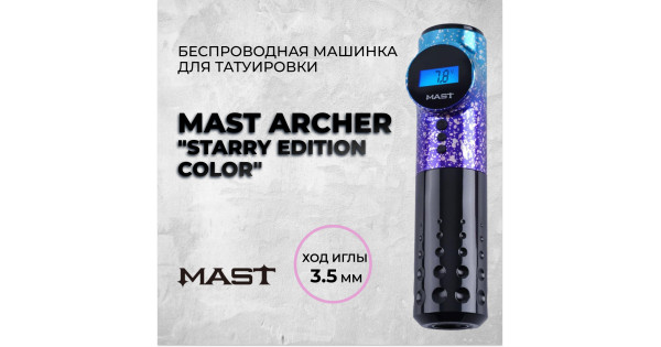 mast-archer-starry-edition-