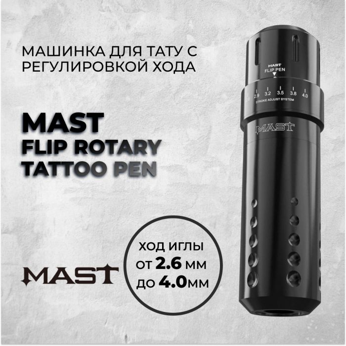 Тату машинки Mast Rotary Mast Flip Rotary Tattoo Pen