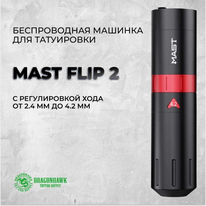 Тату машинки Mast Rotary by Dragonhawk Mast Flip 2