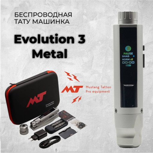 Тату машинка Mustang Evolution 3. Цвет Metal
