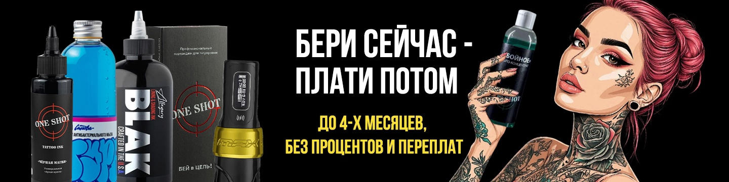рассрочка 0% для тату покупок