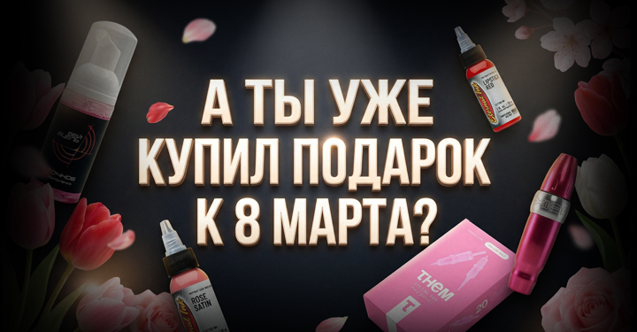 тату скидки