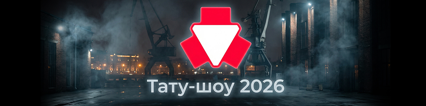 Tattoo Show 2026
